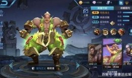 程咬金新皮肤最新爆料,勇猛战神，霸气侧漏！